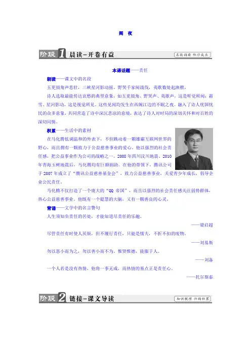高二语文人教版选修《中国古代诗歌散文欣赏》教师用书：诗歌之部 第3单元 阁夜 Word版含答案