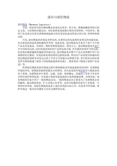逆向与绿色物流