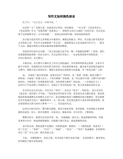 写作文如何润色语言
