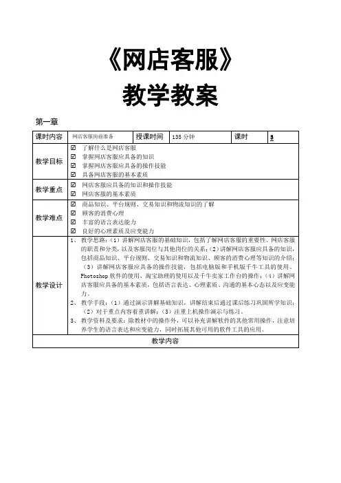 《网店客服》—教学教案