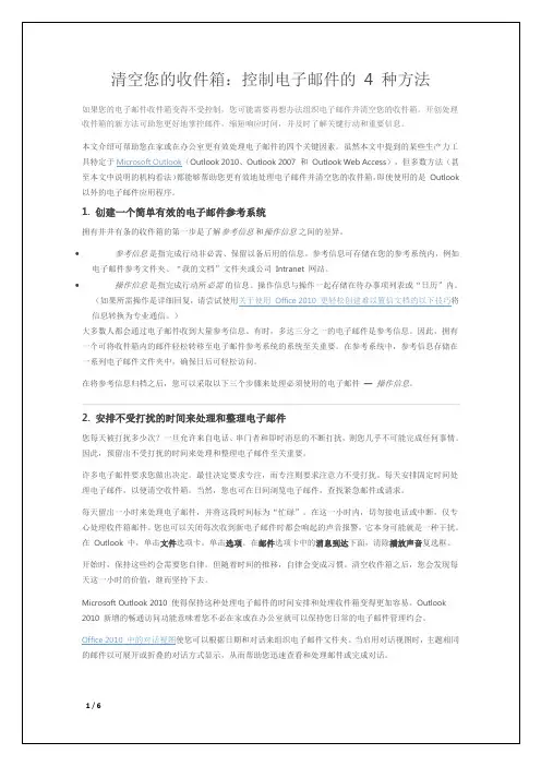 清空您的收件箱控制电子邮件的4种方法-Microsoft