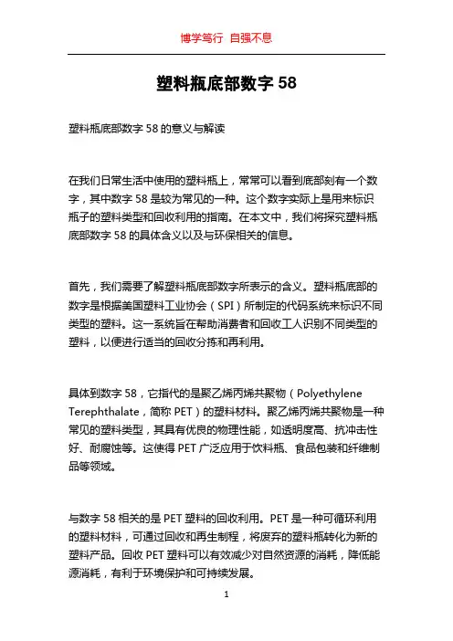 塑料瓶底部数字58