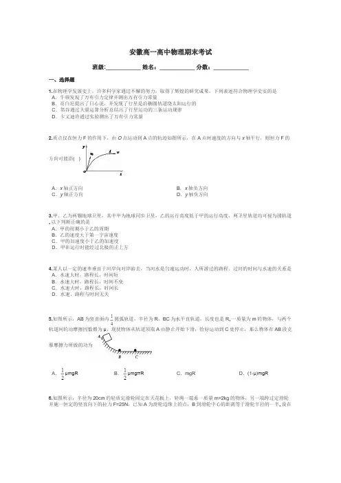 安徽高一高中物理期末考试带答案解析
