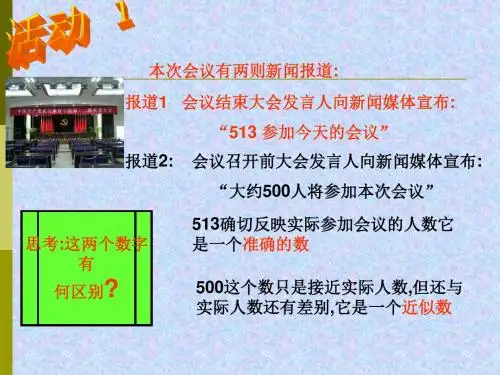七年级数学近似数和有效数