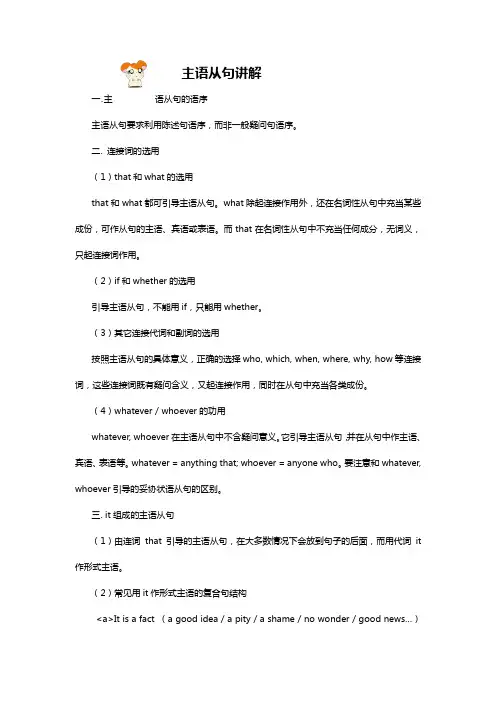 主语从句和宾语从句讲义