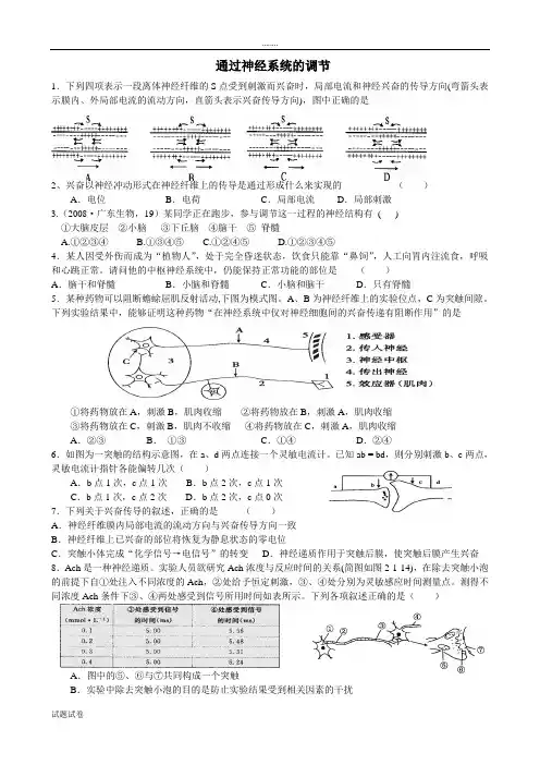 生物人教版高中必修3 稳态与环境第二章第一节通过神经系统的调节
