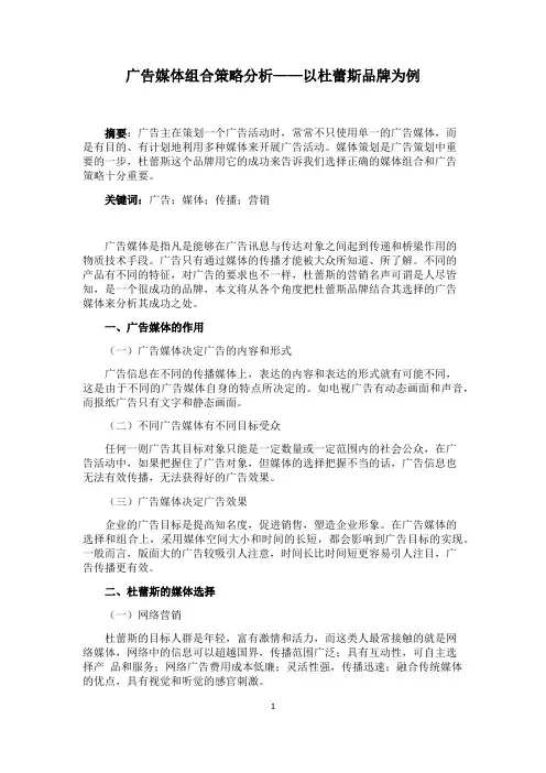 广告媒体研究论文——以杜蕾斯品牌为例