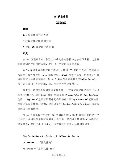 vb 获取路径
