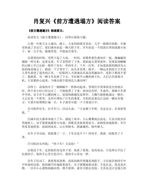 肖复兴《前方遭遇塌方》阅读答案