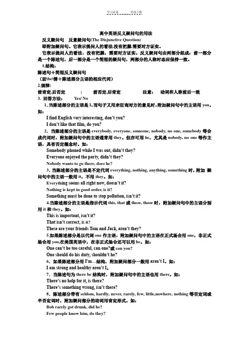 高中英语反义疑问句的用法new