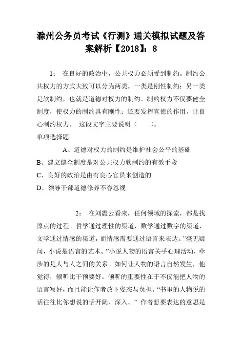 滁州公务员考试《行测》通关模拟试题及答案解析【2018】：8
