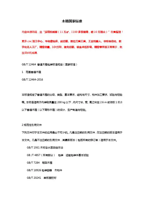 木箱国家标准大全