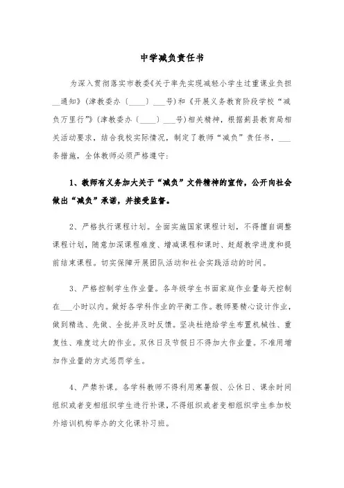 中学减负责任书（四篇）