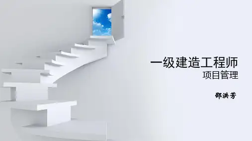 一建管理课件