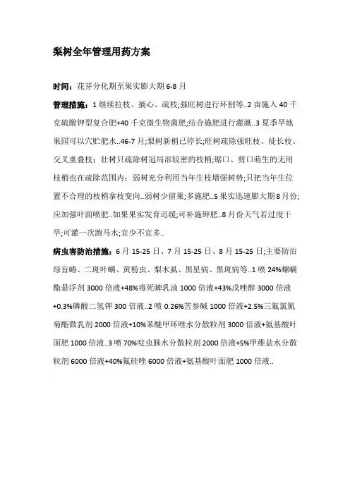 梨树全年管理用药方案