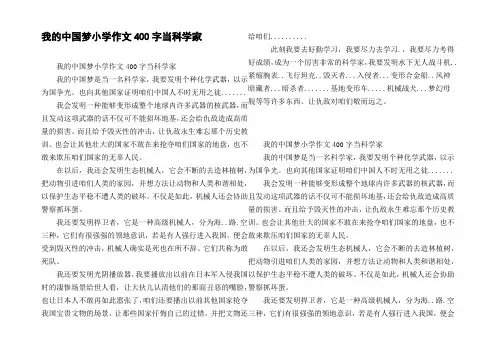 我的中国梦小学作文400字当科学家