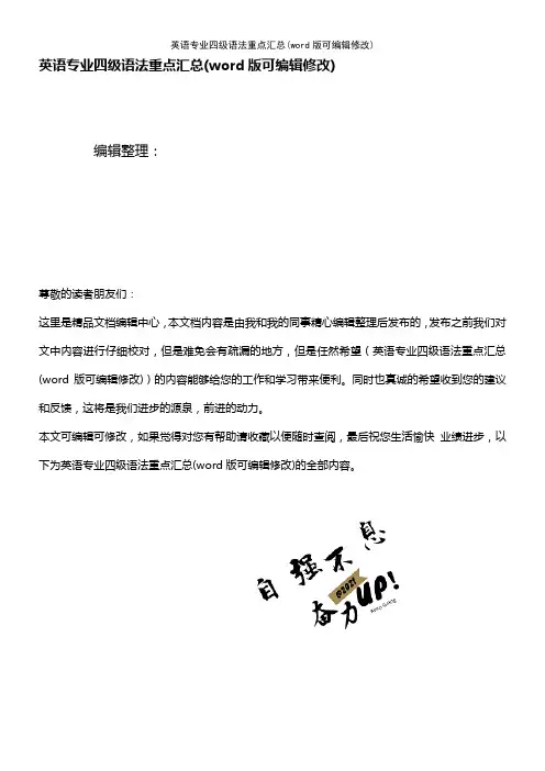 英语专业四级语法重点汇总(K12教育文档)