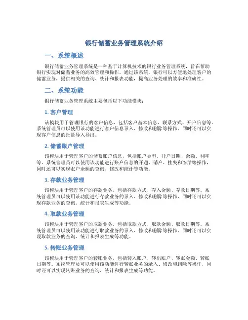 银行储蓄业务管理系统介绍