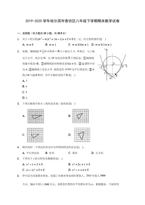 2019-2020学年哈尔滨市香坊区八年级下学期期末数学试卷