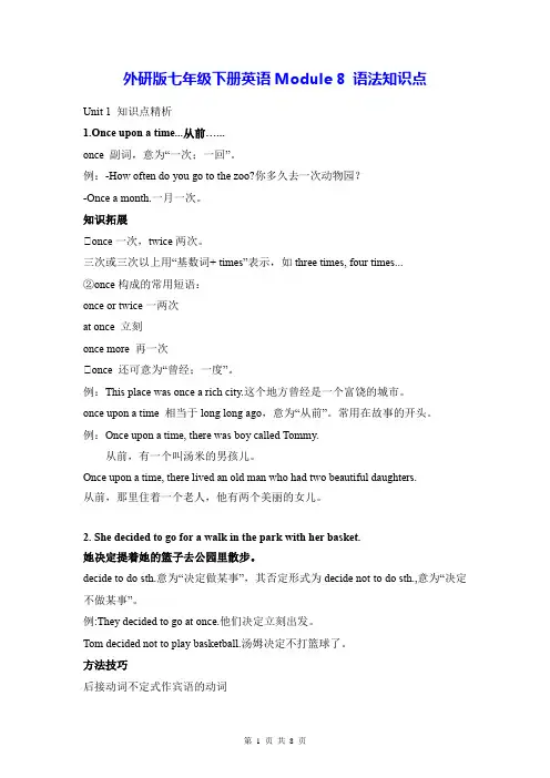 外研版七年级下册英语Module 8 语法知识点