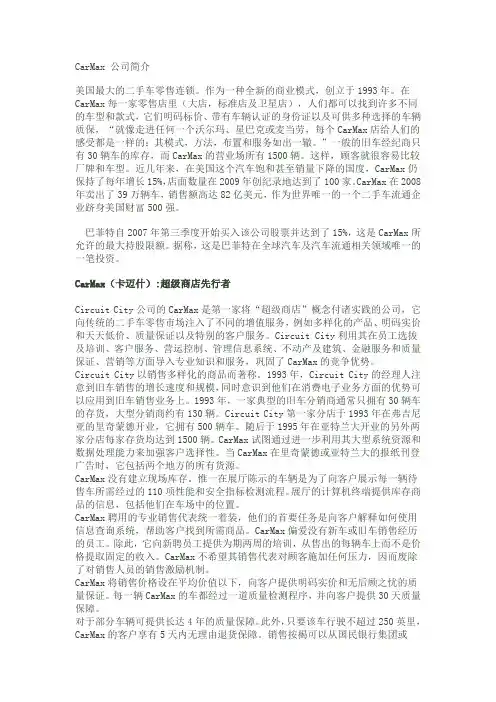 CarMax 公司简介