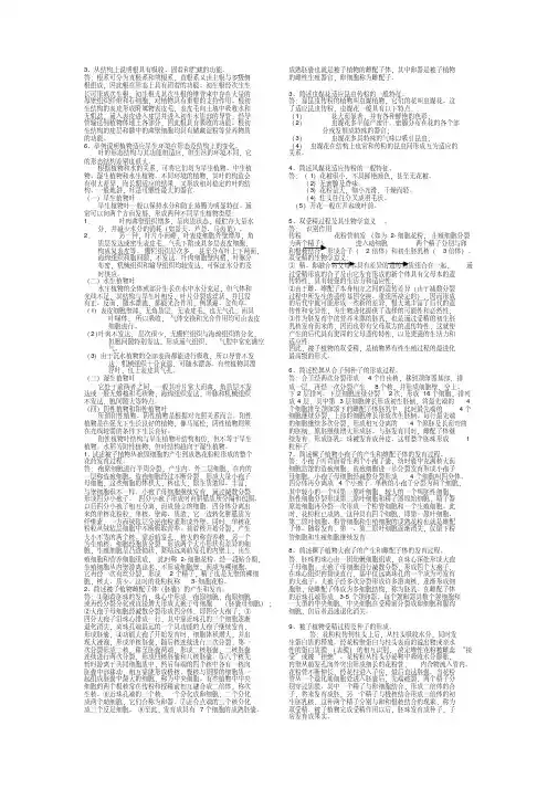 (完整版)浙江农林大学植物学简答题专版