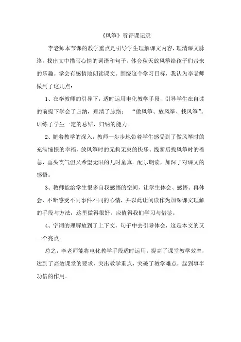风筝听评课记录
