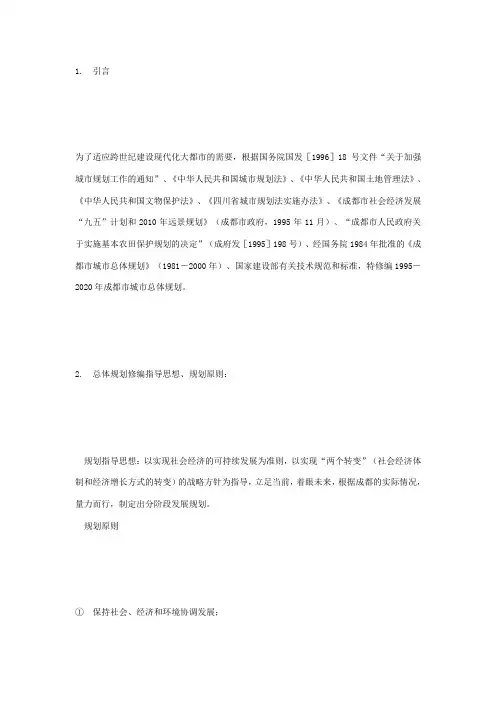 成都市城市总体规划完整版