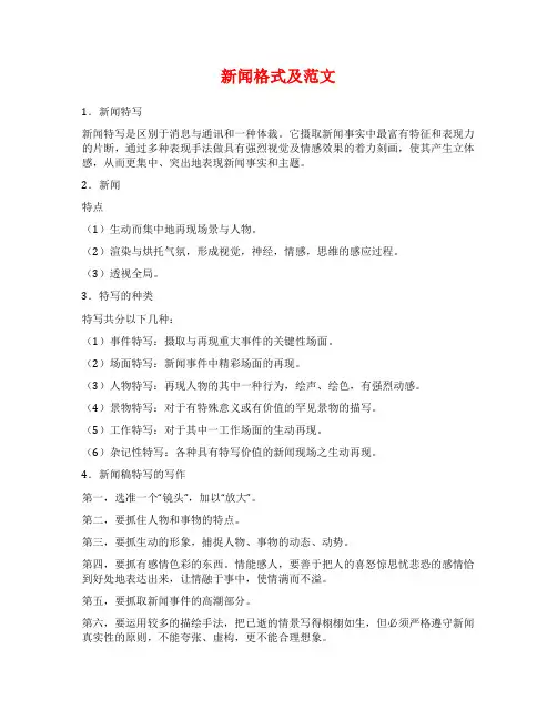 新闻格式及范文范文