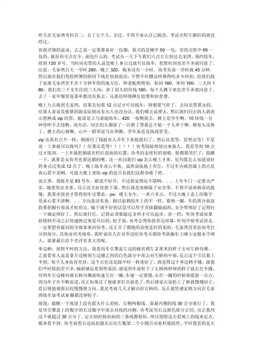 毛家湾科目二经验分享