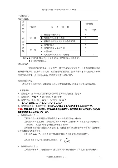 探究物质的密度导学案Word 文档