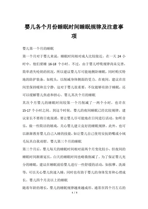 婴儿各个月份睡眠时间睡眠规律及注意事项