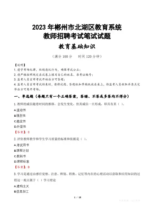 2023年郴州市北湖区教师招聘真题