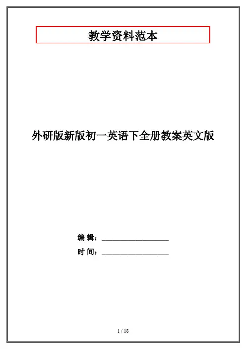 外研版新版初一英语下全册教案英文版