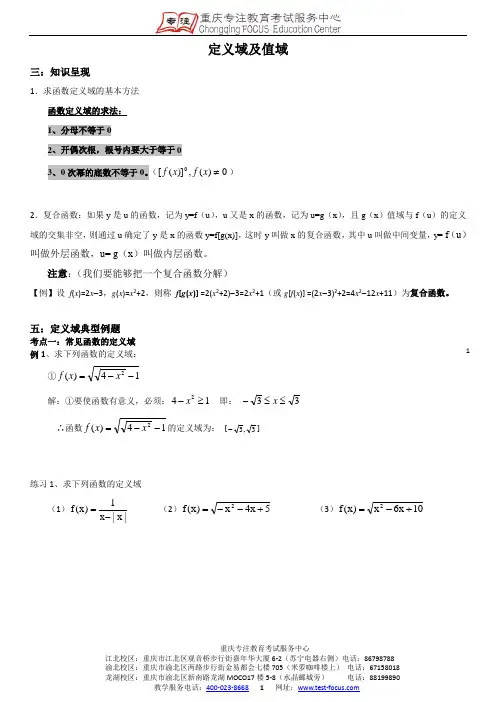 第一次  函数定义域、值域(老师)