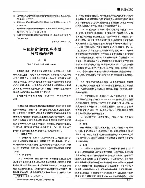 中医综合治疗妇科术后尿潴留的护理