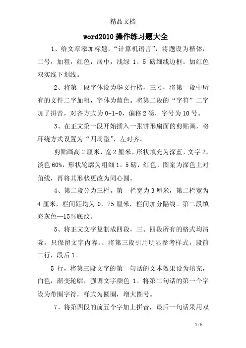 word2010操作练习题大全