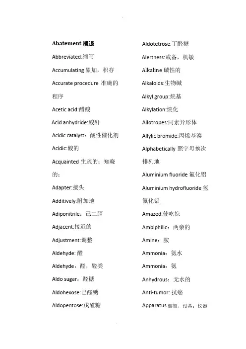 化工专业英语单词