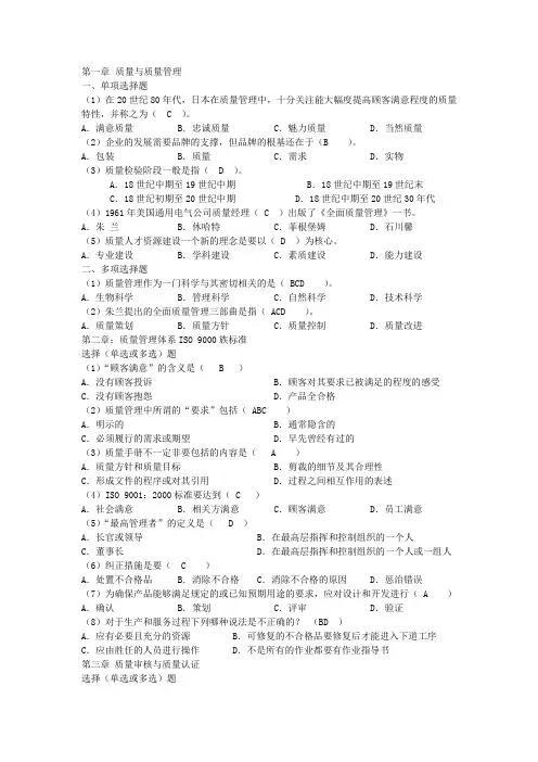 《质量管理》期末客观题
