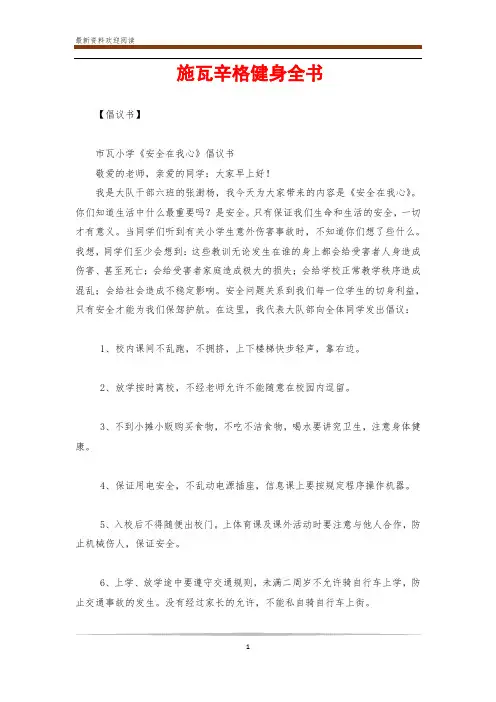 施瓦辛格健身全书