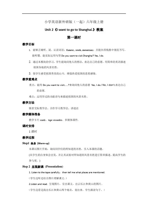 小学英语新外研版(一起)六年级上册新标准Module 9 Unit 2教案第一课时