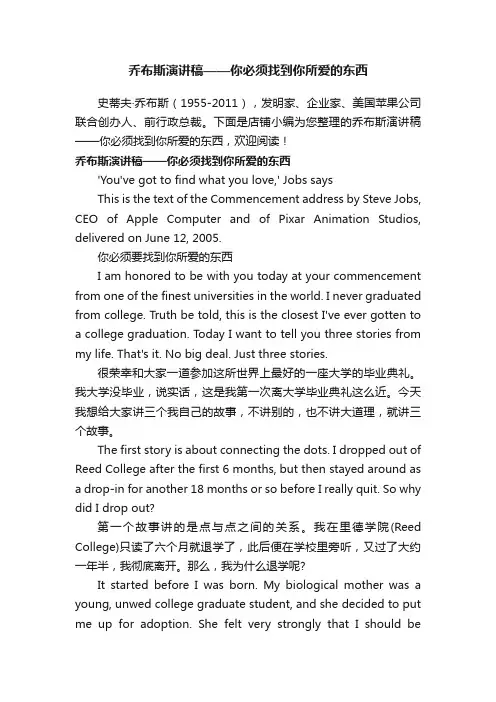 乔布斯演讲稿——你必须找到你所爱的东西