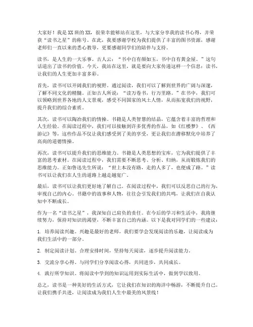读书之星发言稿模板范文