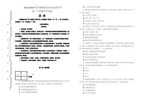 湖南省长沙市长郡中学2018-2019学年高二下学期开学考试历史试卷