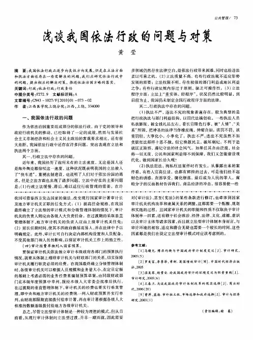 浅谈我国依法行政的问题与对策