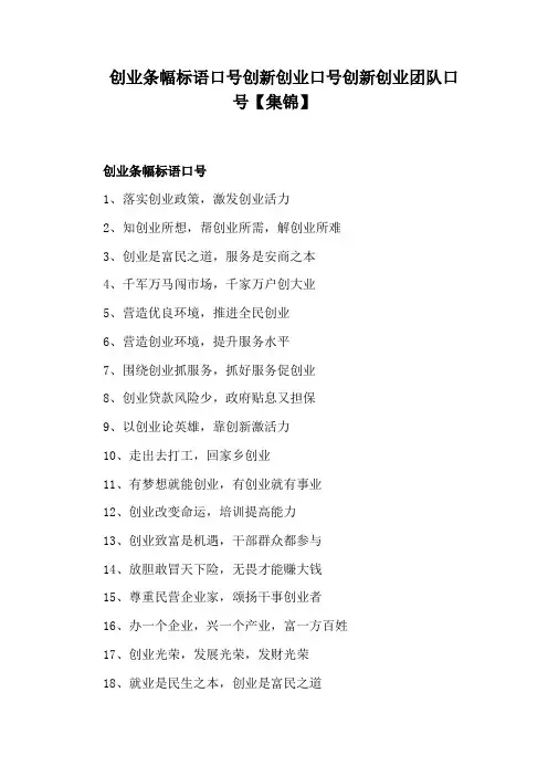 创业条幅标语口号创新创业口号创新创业团队口号【集锦】