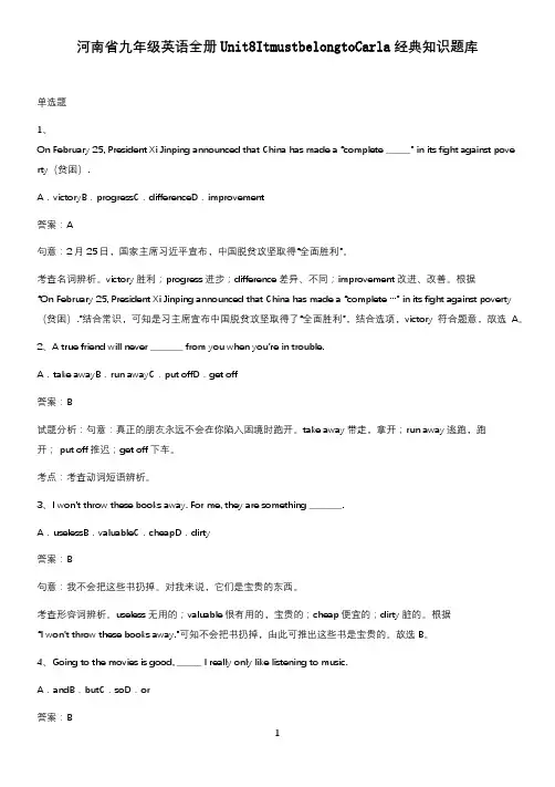 河南省九年级英语全册Unit8ItmustbelongtoCarla经典知识题库