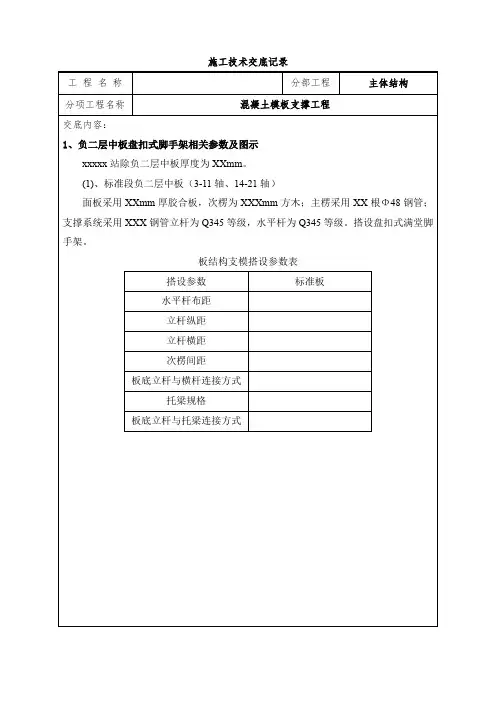 支模架技术交底