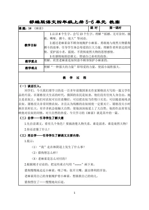 部编版四年级语文上册5.6单元 教案