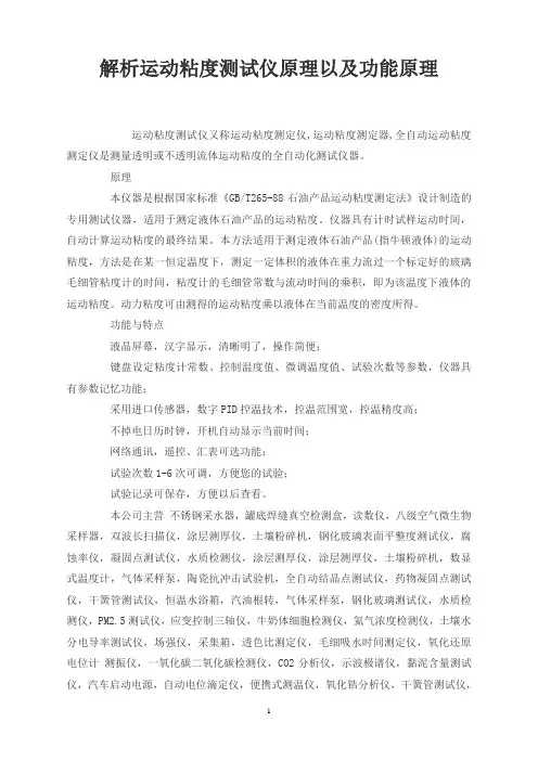 解析运动粘度测试仪原理以及功能原理